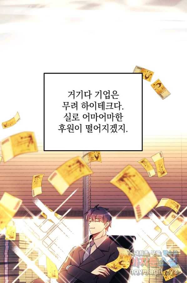 내 딸은 최종 보스 31화 6