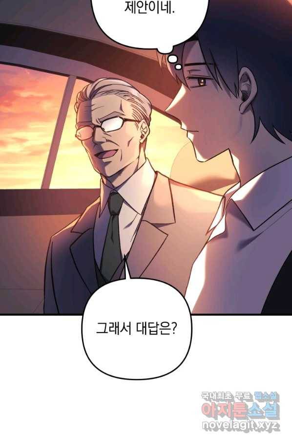 내 딸은 최종 보스 31화 8