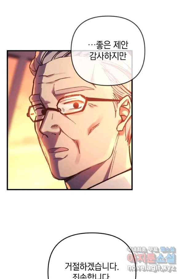 내 딸은 최종 보스 31화 9