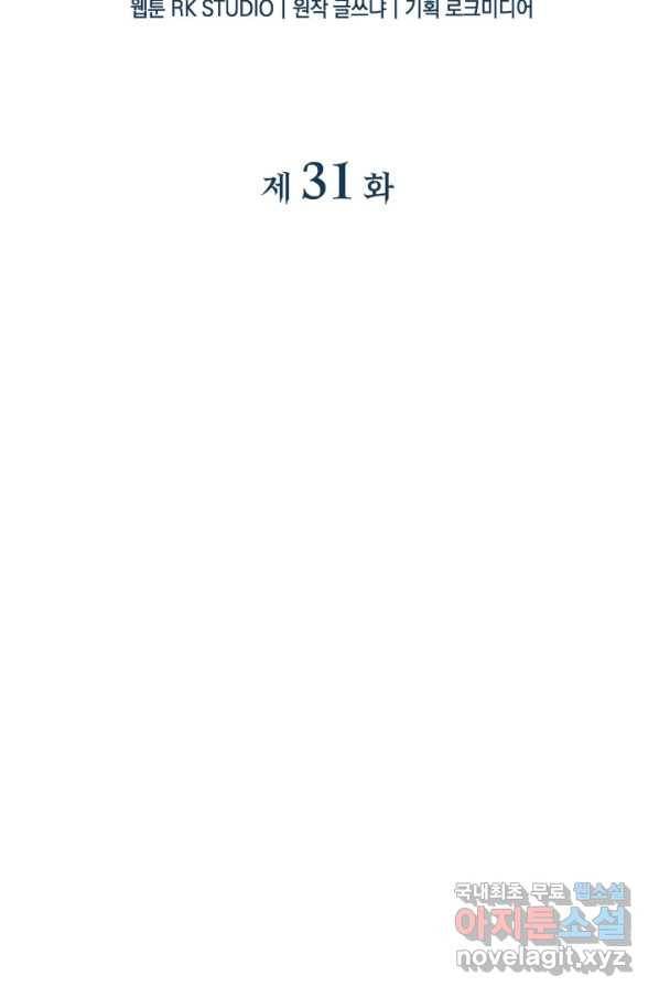 내 딸은 최종 보스 31화 12