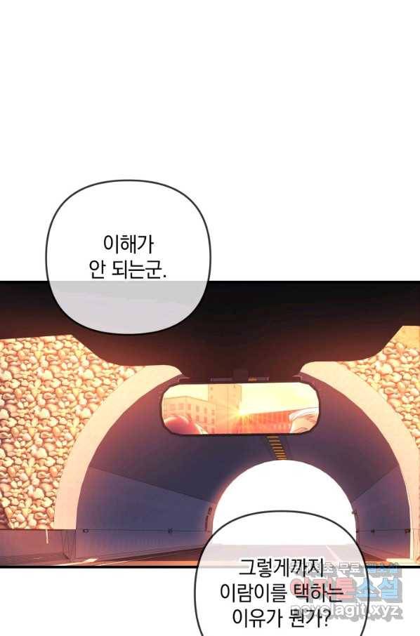 내 딸은 최종 보스 31화 13