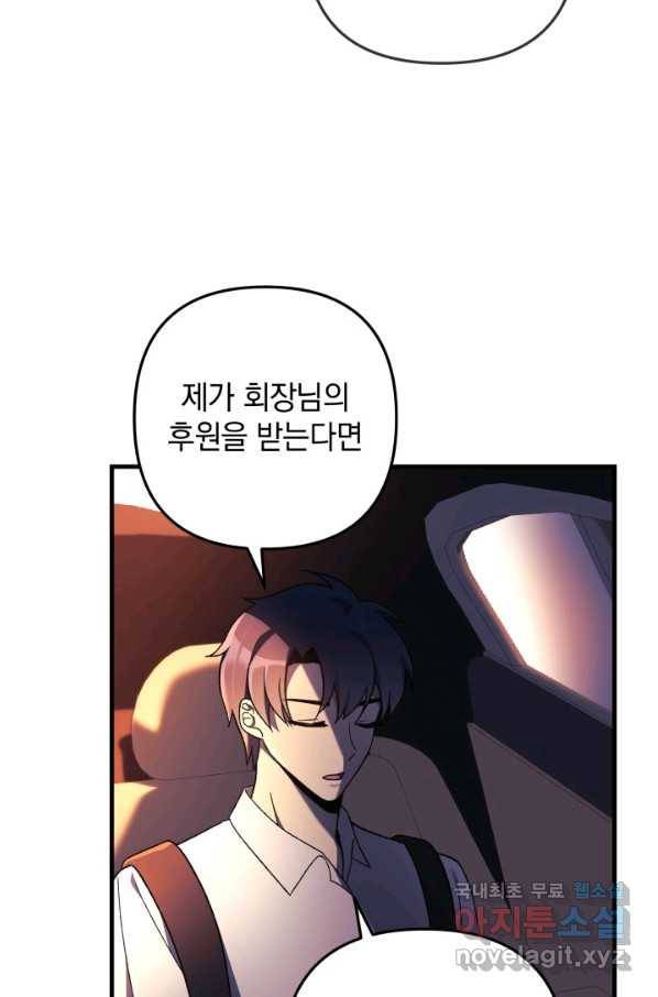 내 딸은 최종 보스 31화 14