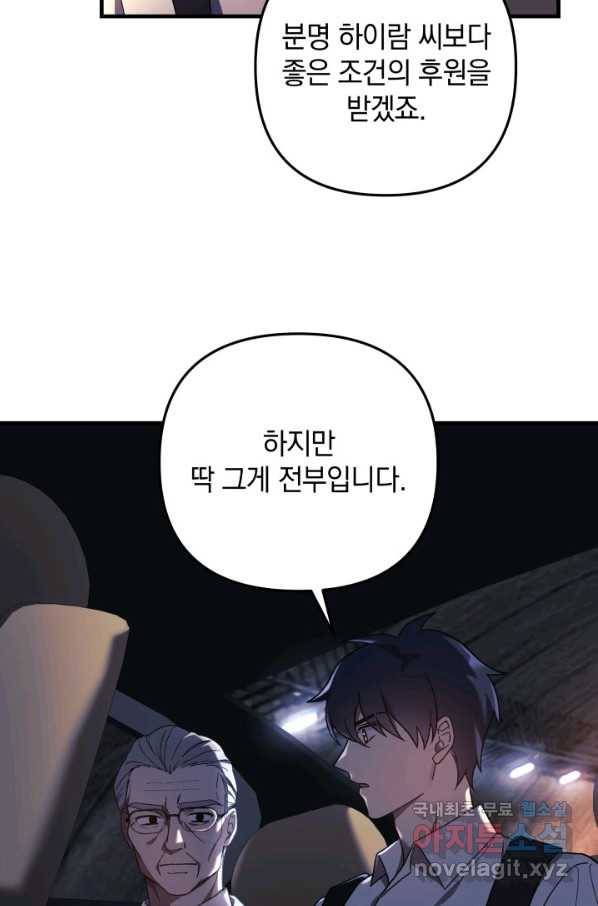 내 딸은 최종 보스 31화 15