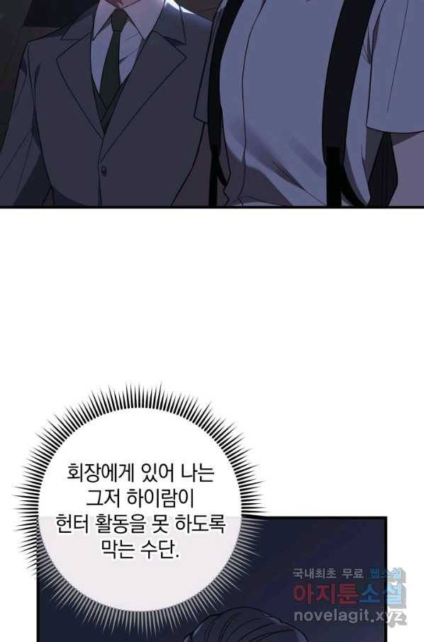 내 딸은 최종 보스 31화 16