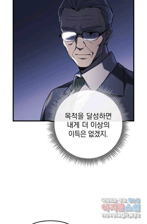 내 딸은 최종 보스 31화 17