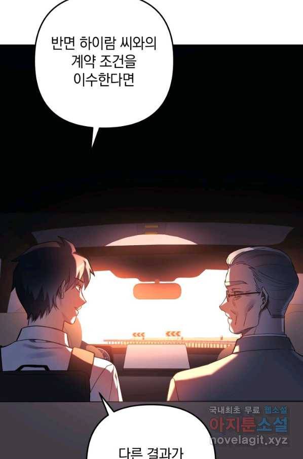 내 딸은 최종 보스 31화 18
