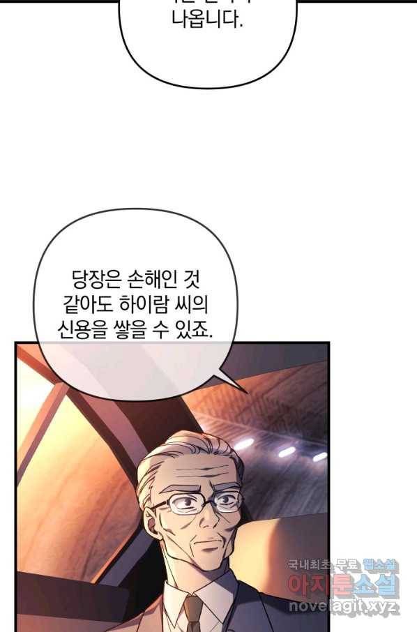 내 딸은 최종 보스 31화 19