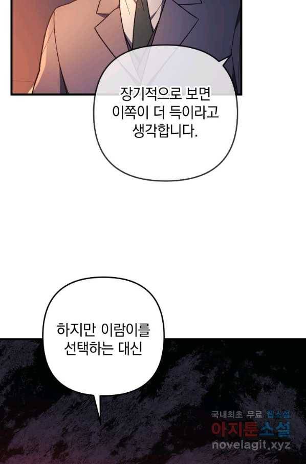 내 딸은 최종 보스 31화 20