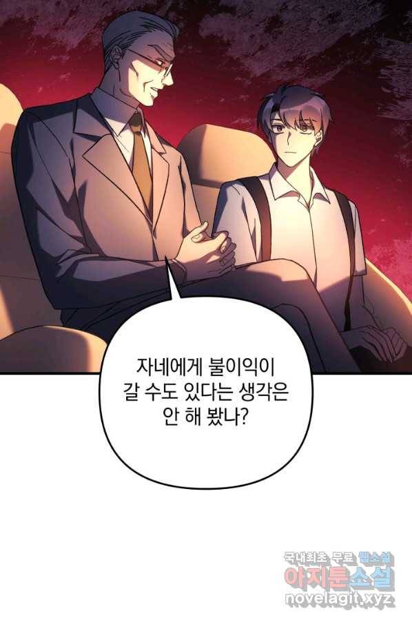 내 딸은 최종 보스 31화 21