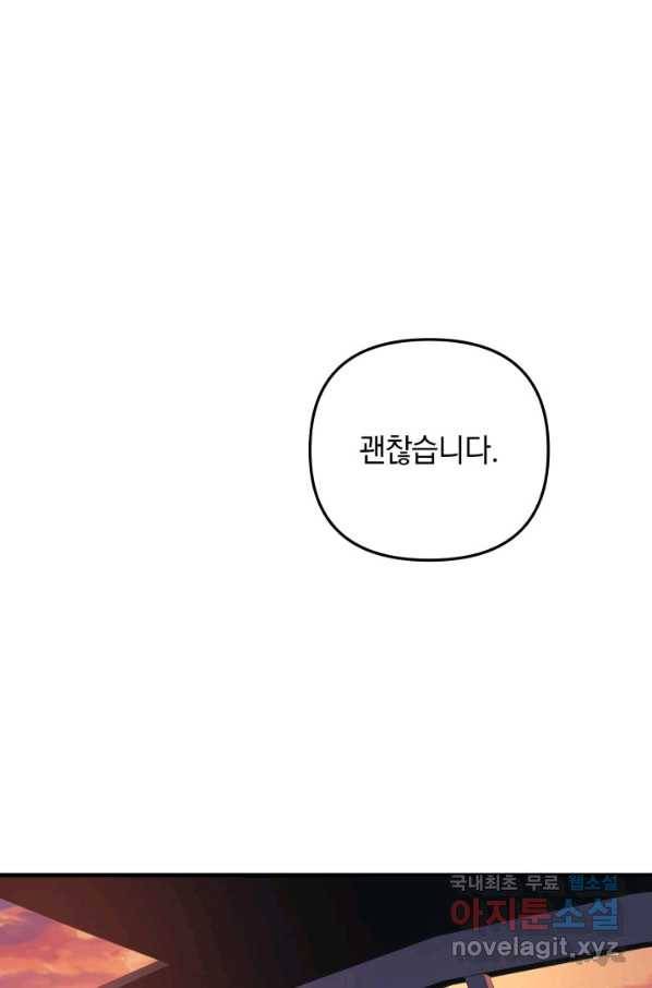 내 딸은 최종 보스 31화 22