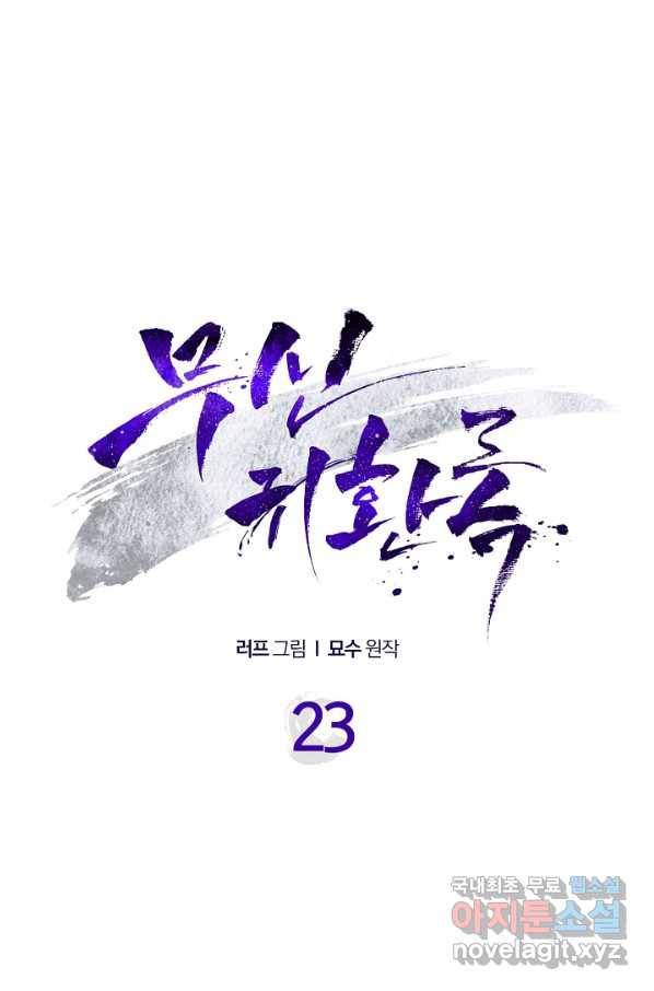 무신귀환록 23화 1