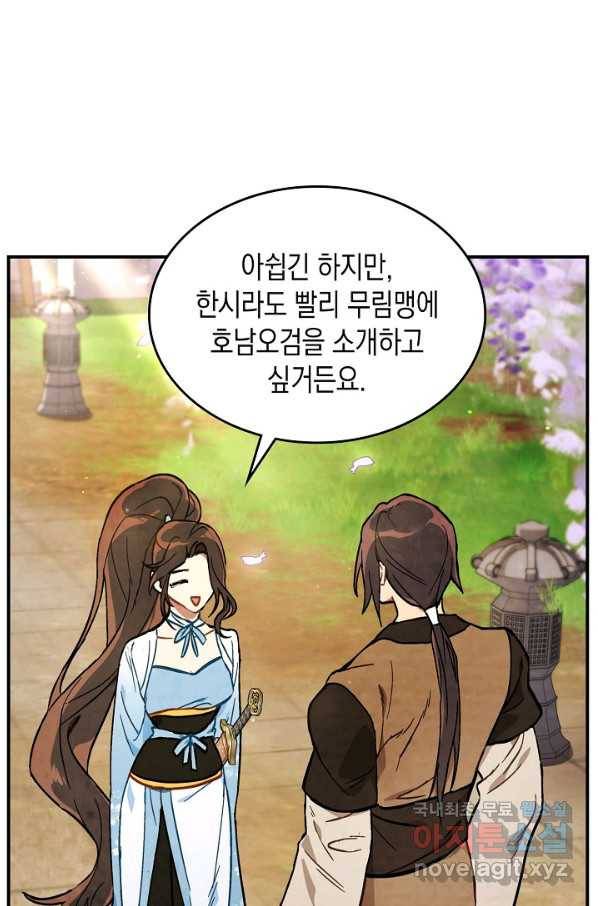 무신귀환록 23화 3