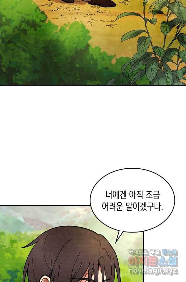 무신귀환록 23화 17