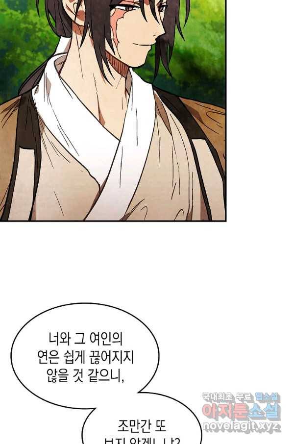 무신귀환록 23화 18