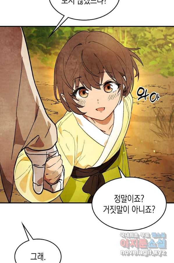 무신귀환록 23화 19