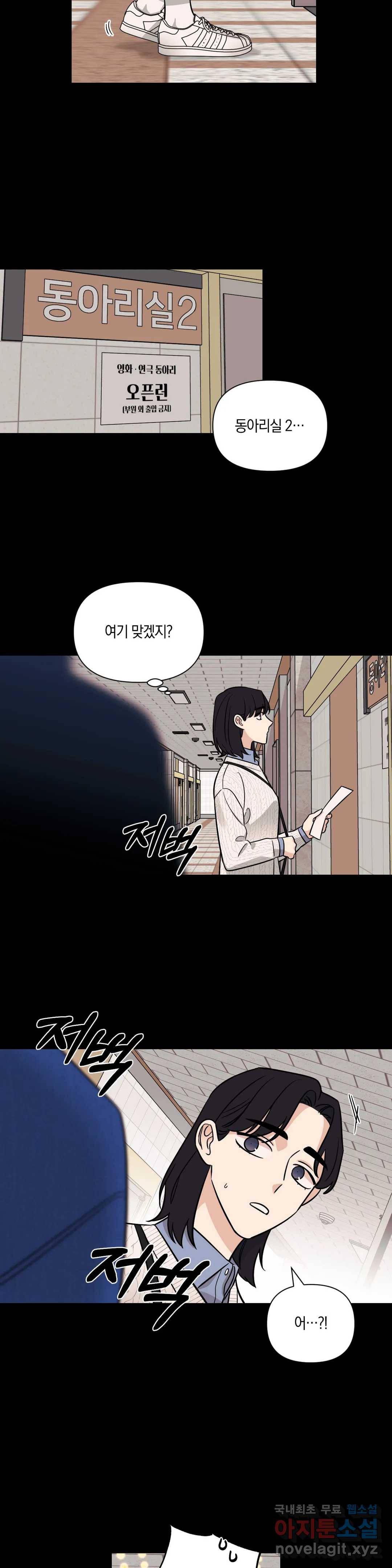 우리 집에서 나가주세요 29화 그 사람 (2) 5