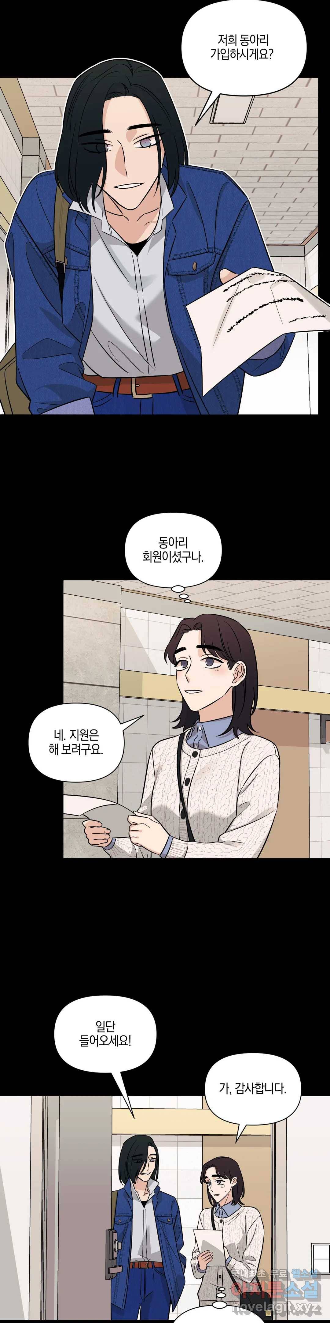 우리 집에서 나가주세요 29화 그 사람 (2) 7