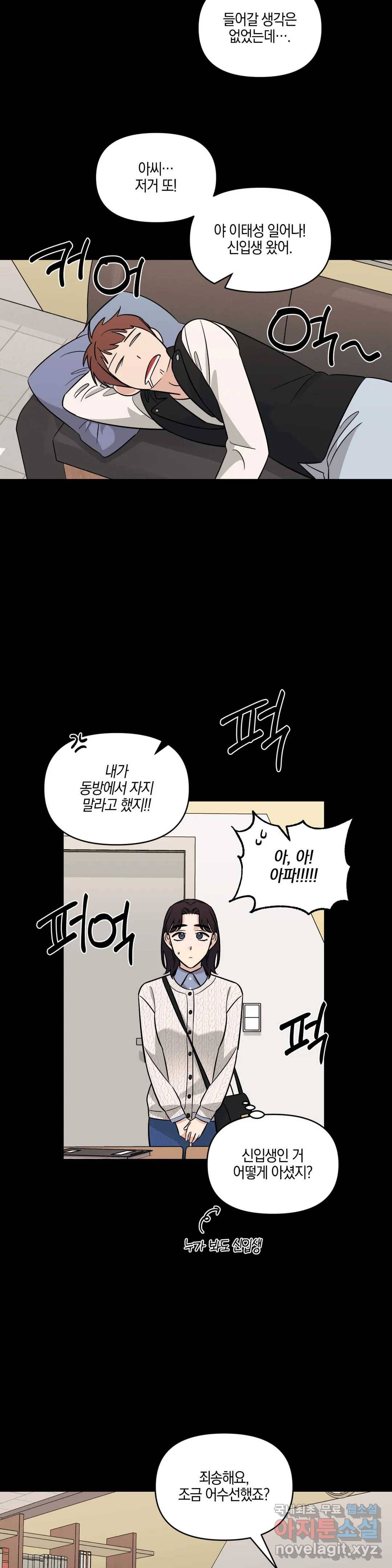 우리 집에서 나가주세요 29화 그 사람 (2) 8