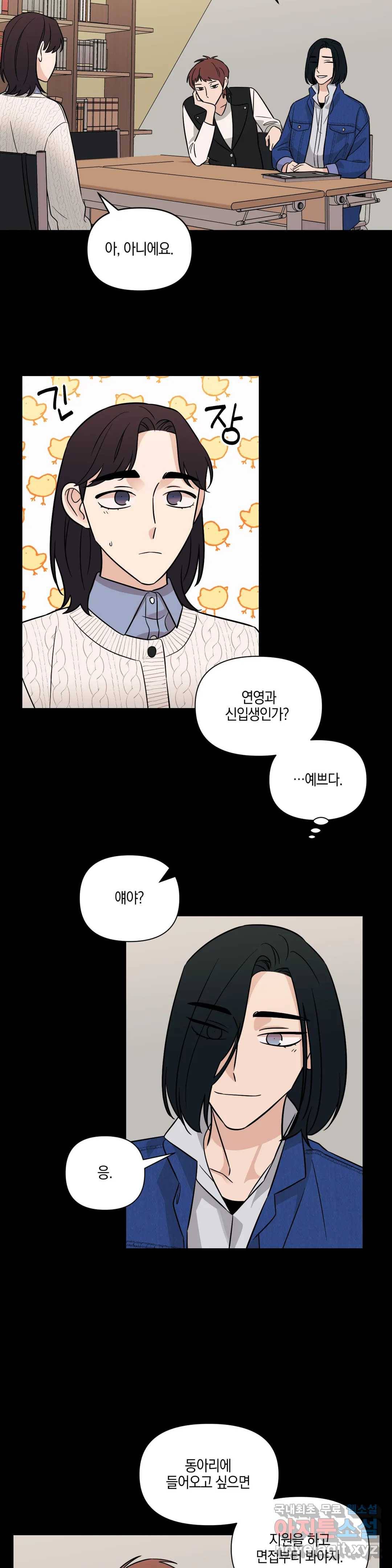 우리 집에서 나가주세요 29화 그 사람 (2) 9