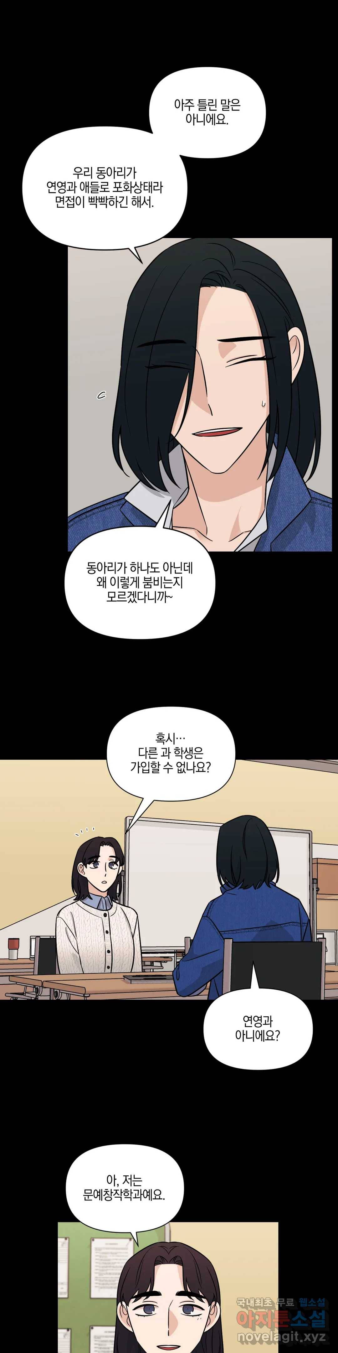 우리 집에서 나가주세요 29화 그 사람 (2) 11