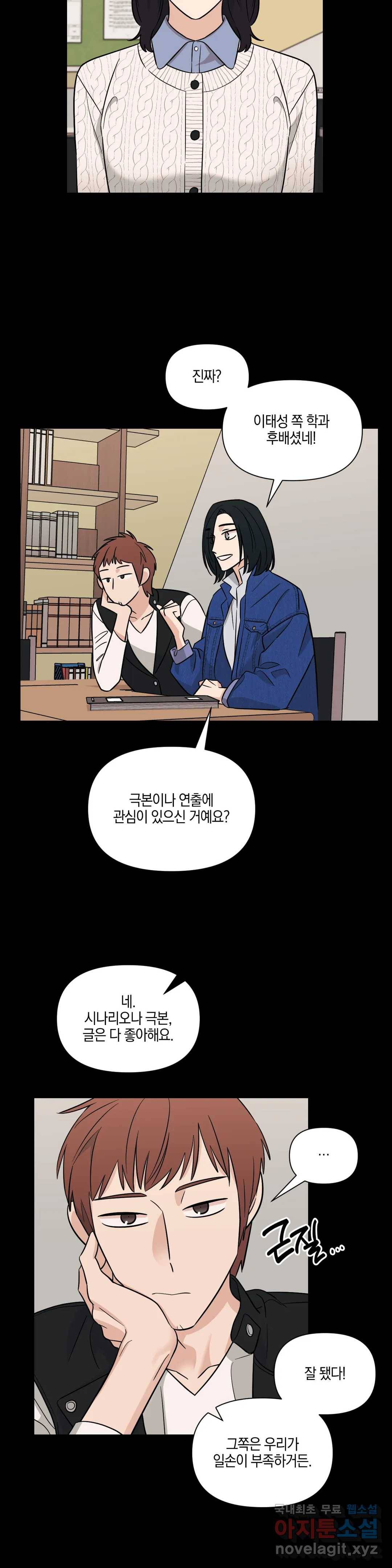 우리 집에서 나가주세요 29화 그 사람 (2) 12