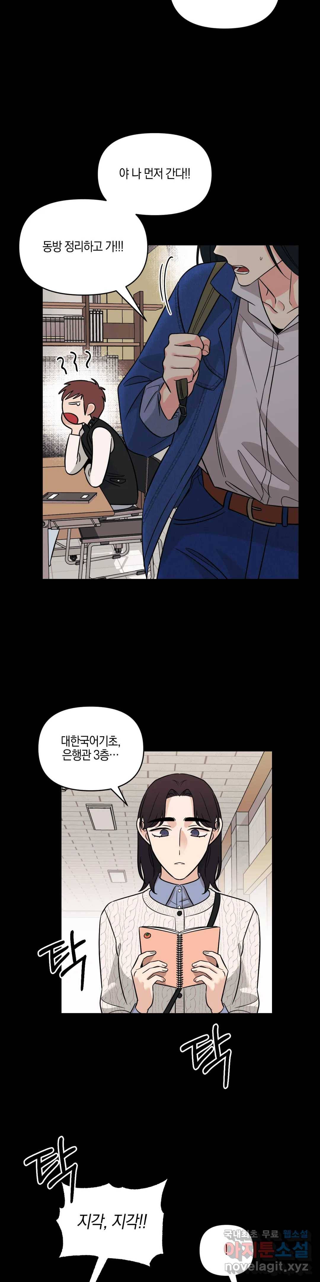 우리 집에서 나가주세요 29화 그 사람 (2) 17