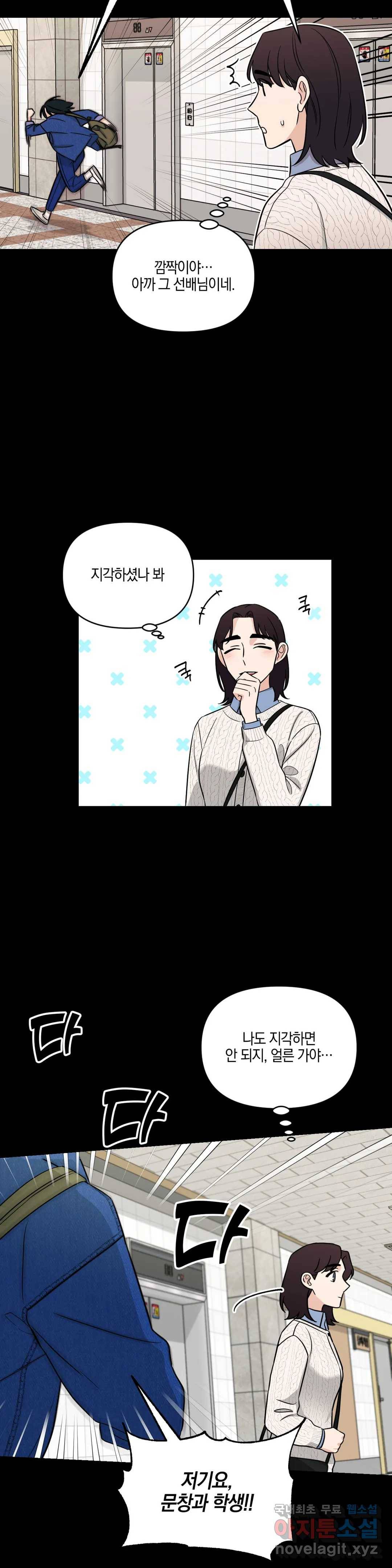 우리 집에서 나가주세요 29화 그 사람 (2) 18
