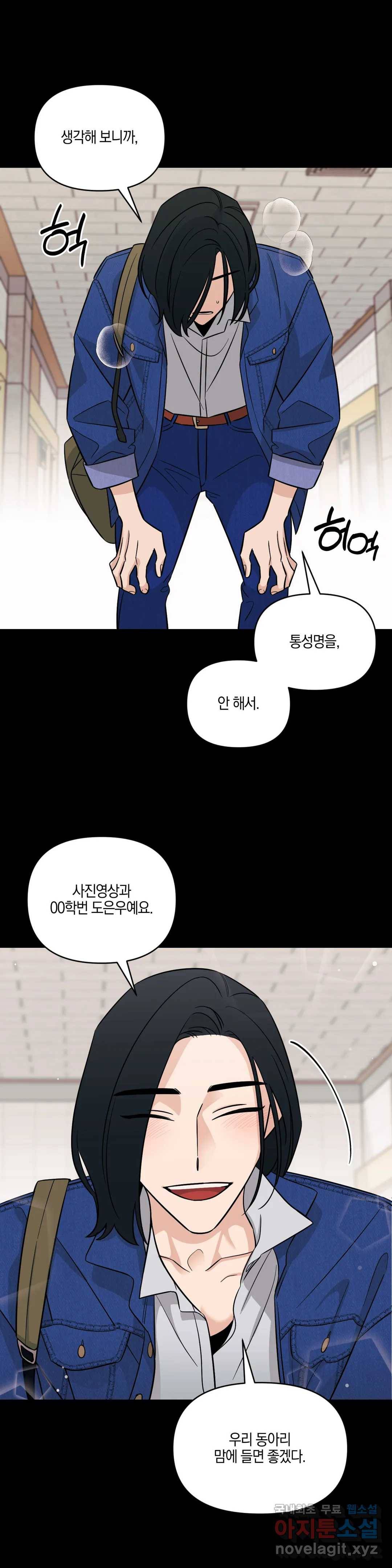우리 집에서 나가주세요 29화 그 사람 (2) 19