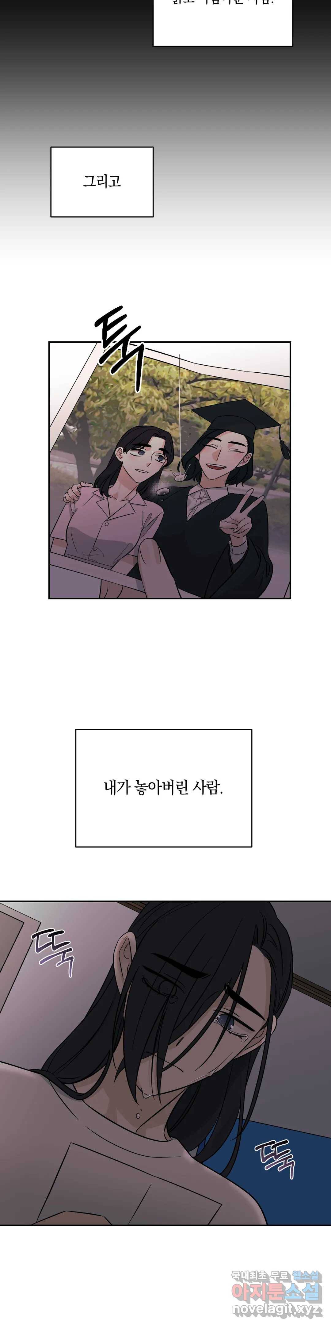 우리 집에서 나가주세요 29화 그 사람 (2) 21