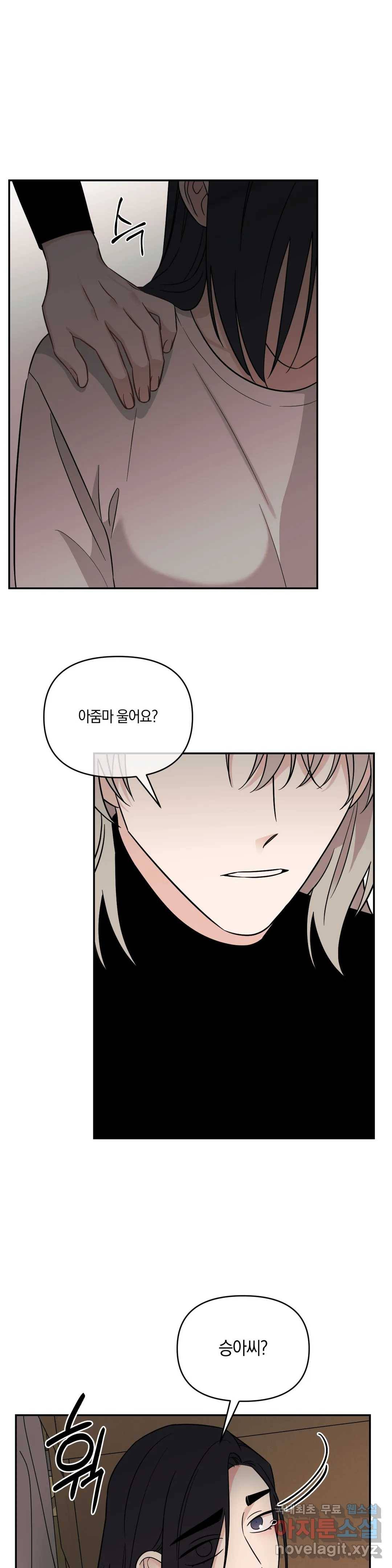 우리 집에서 나가주세요 29화 그 사람 (2) 22