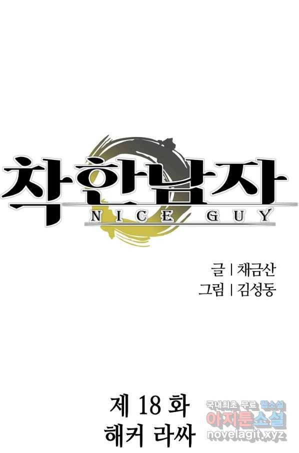 착한 남자 18화 1