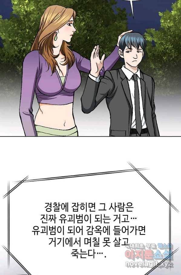 착한 남자 18화 68