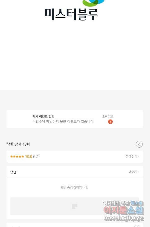 착한 남자 18화 116