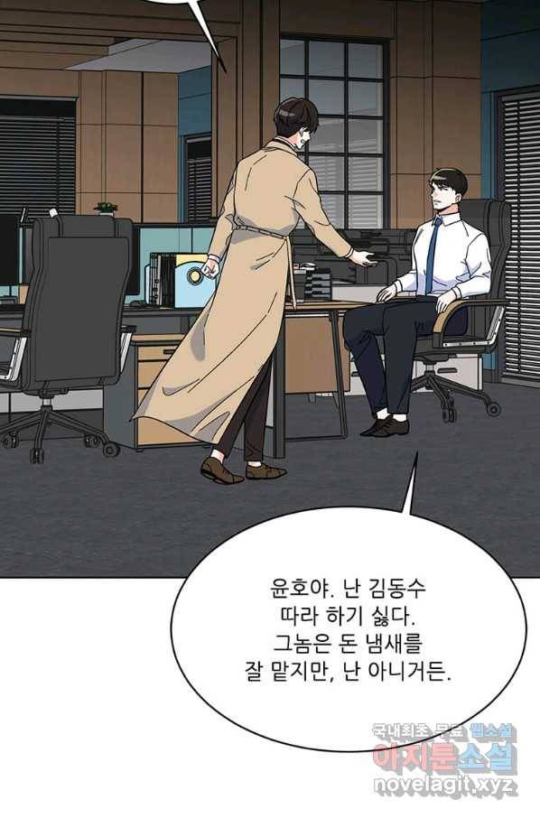 1년차 만렙 매니저 54화 2