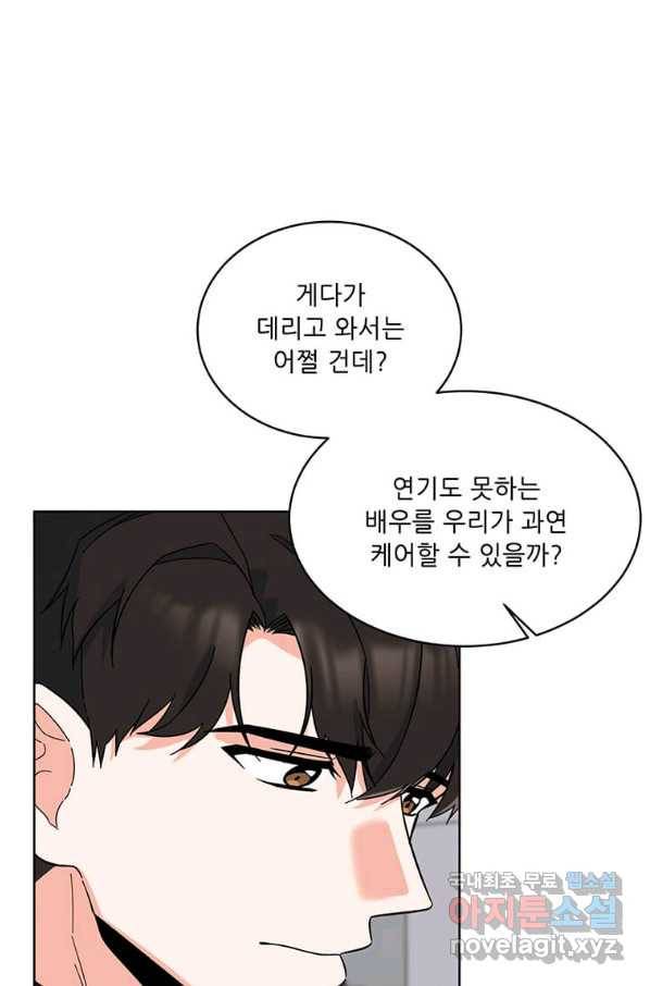1년차 만렙 매니저 54화 3