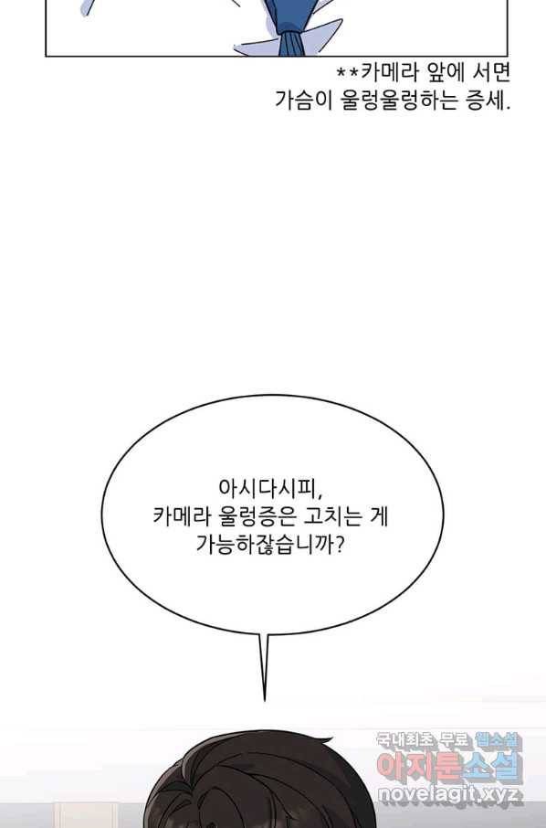1년차 만렙 매니저 54화 8