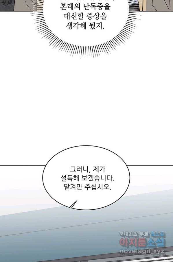 1년차 만렙 매니저 54화 10