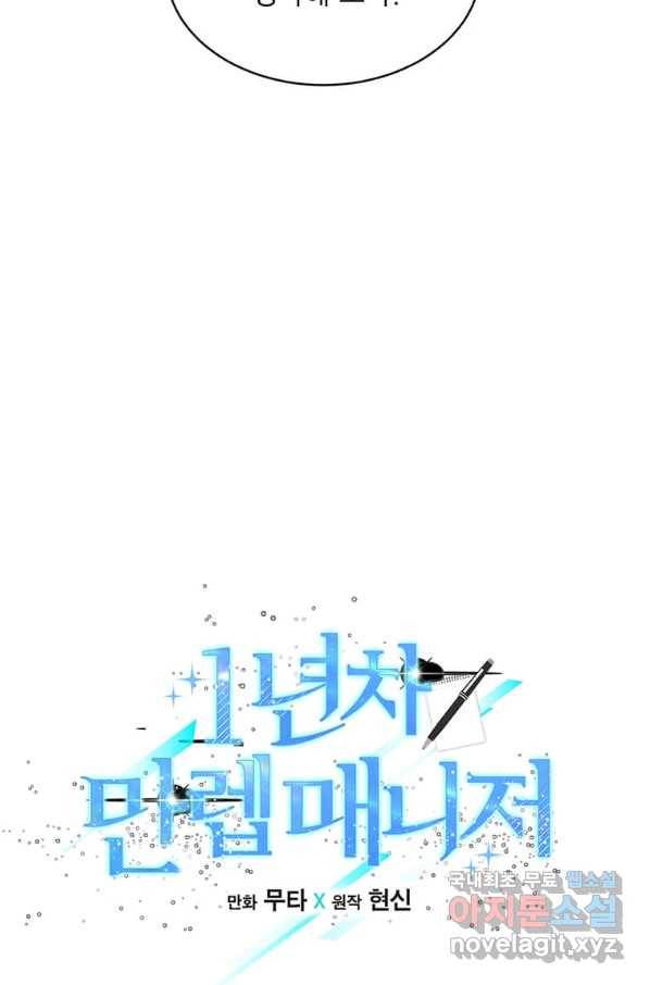 1년차 만렙 매니저 54화 12