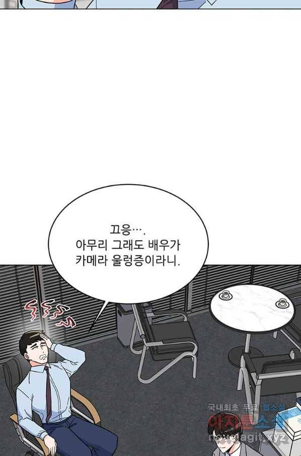 1년차 만렙 매니저 54화 16