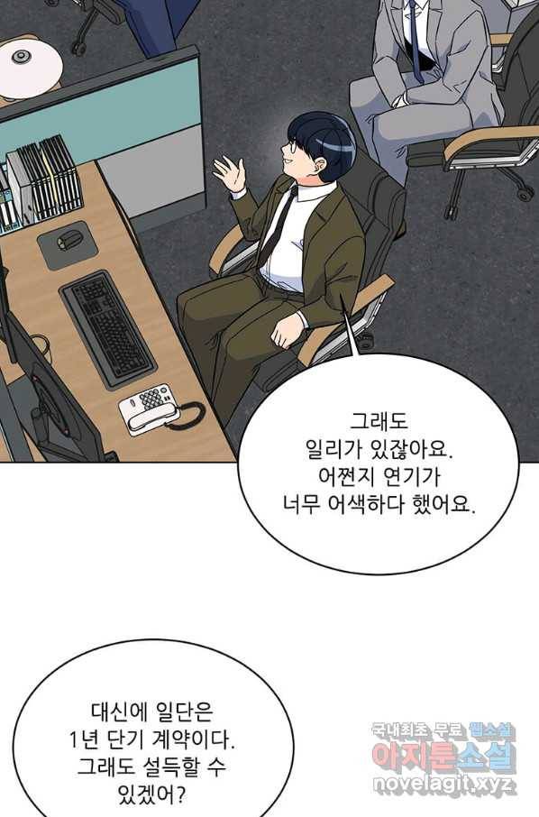 1년차 만렙 매니저 54화 17
