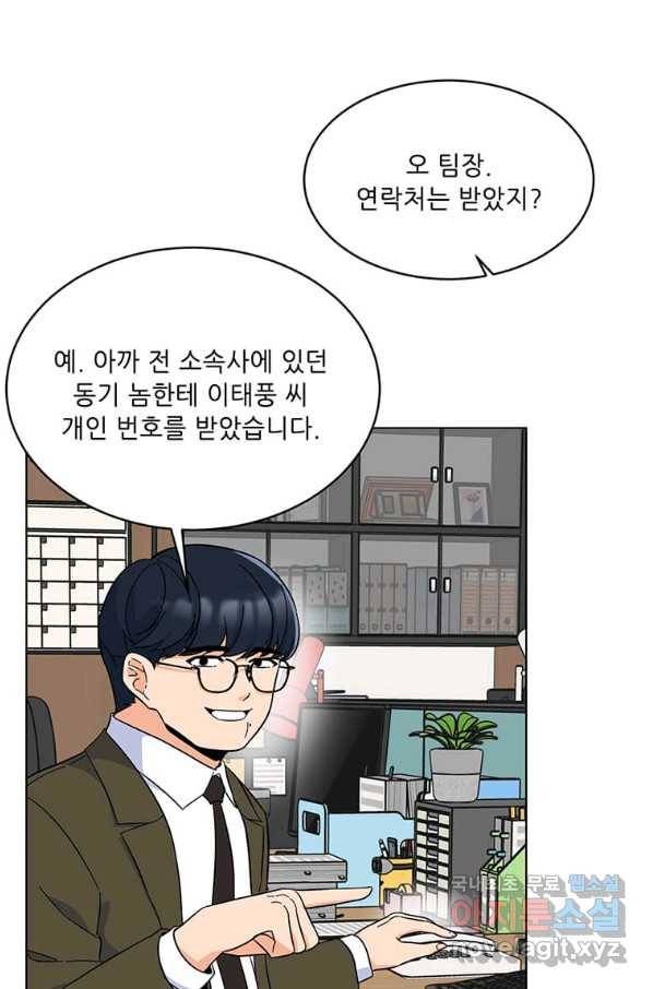 1년차 만렙 매니저 54화 19