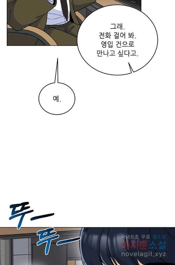 1년차 만렙 매니저 54화 20