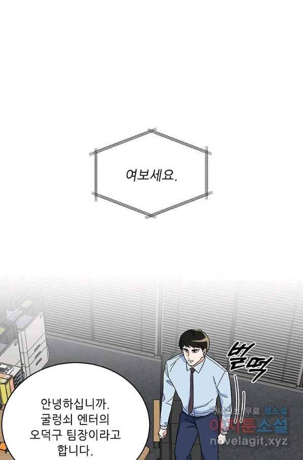 1년차 만렙 매니저 54화 22