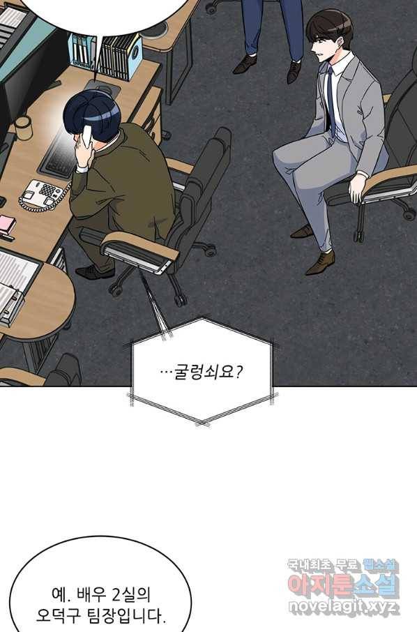 1년차 만렙 매니저 54화 23