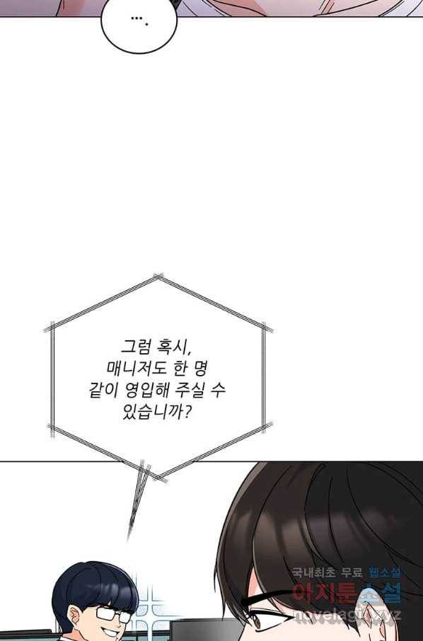 1년차 만렙 매니저 54화 27