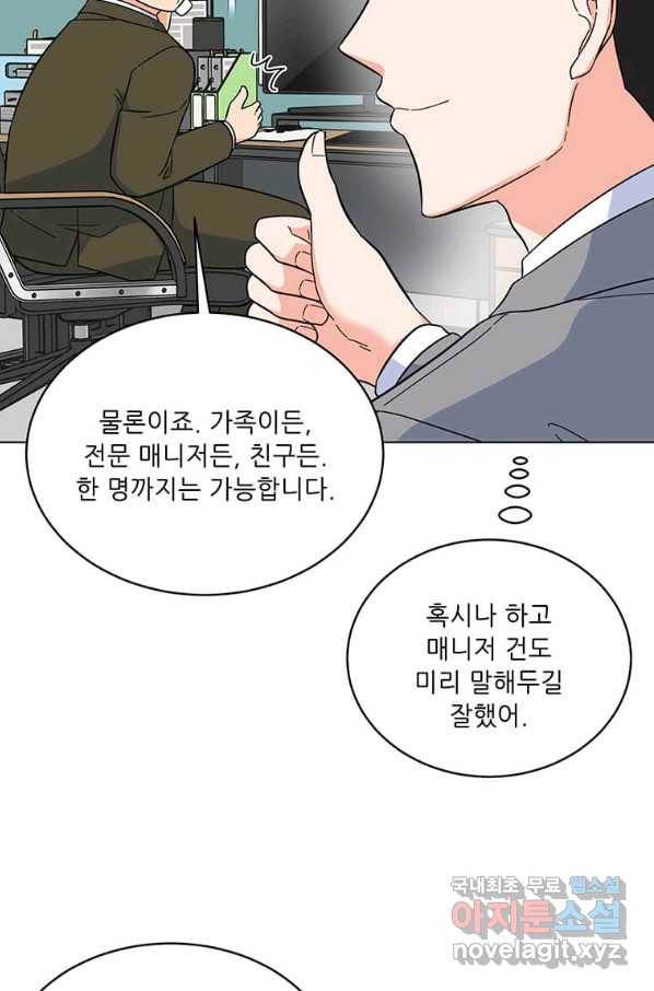 1년차 만렙 매니저 54화 28