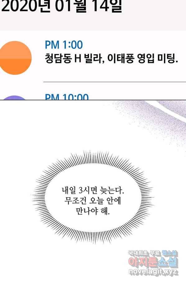 1년차 만렙 매니저 54화 31