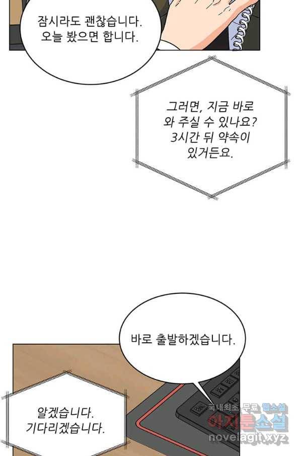 1년차 만렙 매니저 54화 33