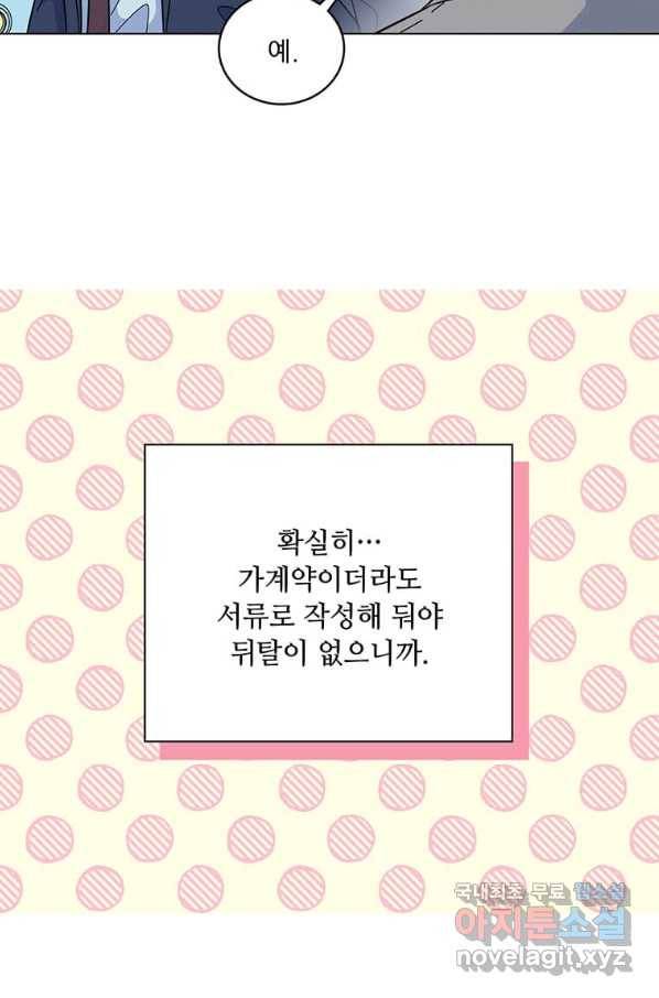 1년차 만렙 매니저 54화 37
