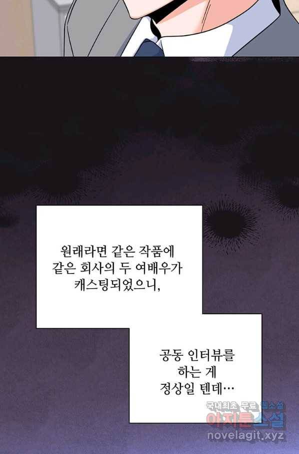 1년차 만렙 매니저 54화 44